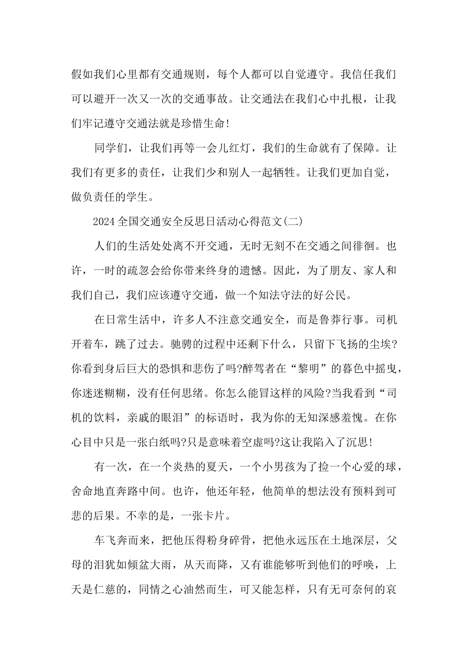 2024全国交通安全反思日活动心得范文_第2页