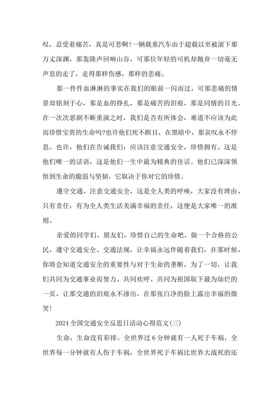 2024全国交通安全反思日活动心得范文_第3页