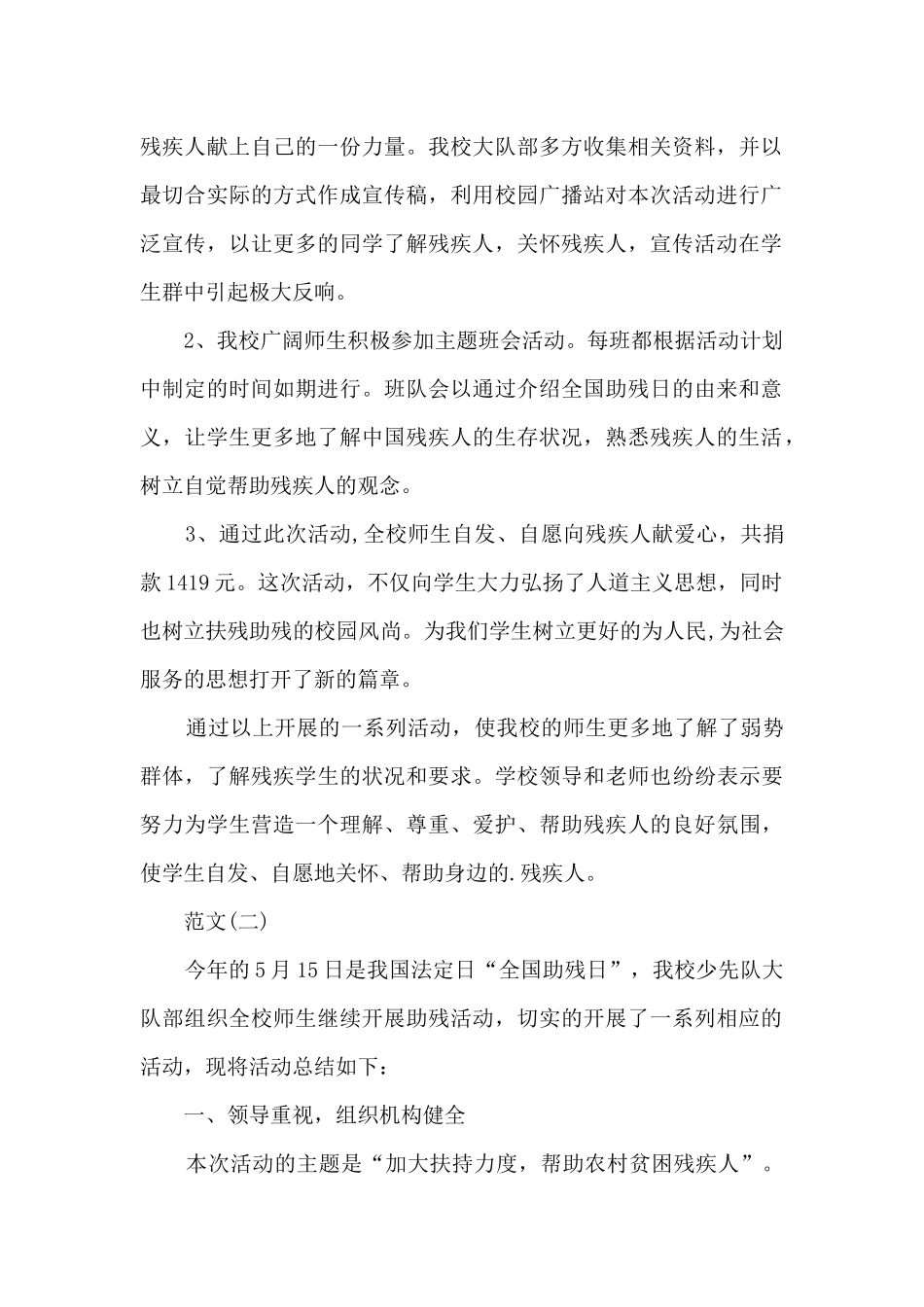 2024全国助残日志愿者活动心得_第2页