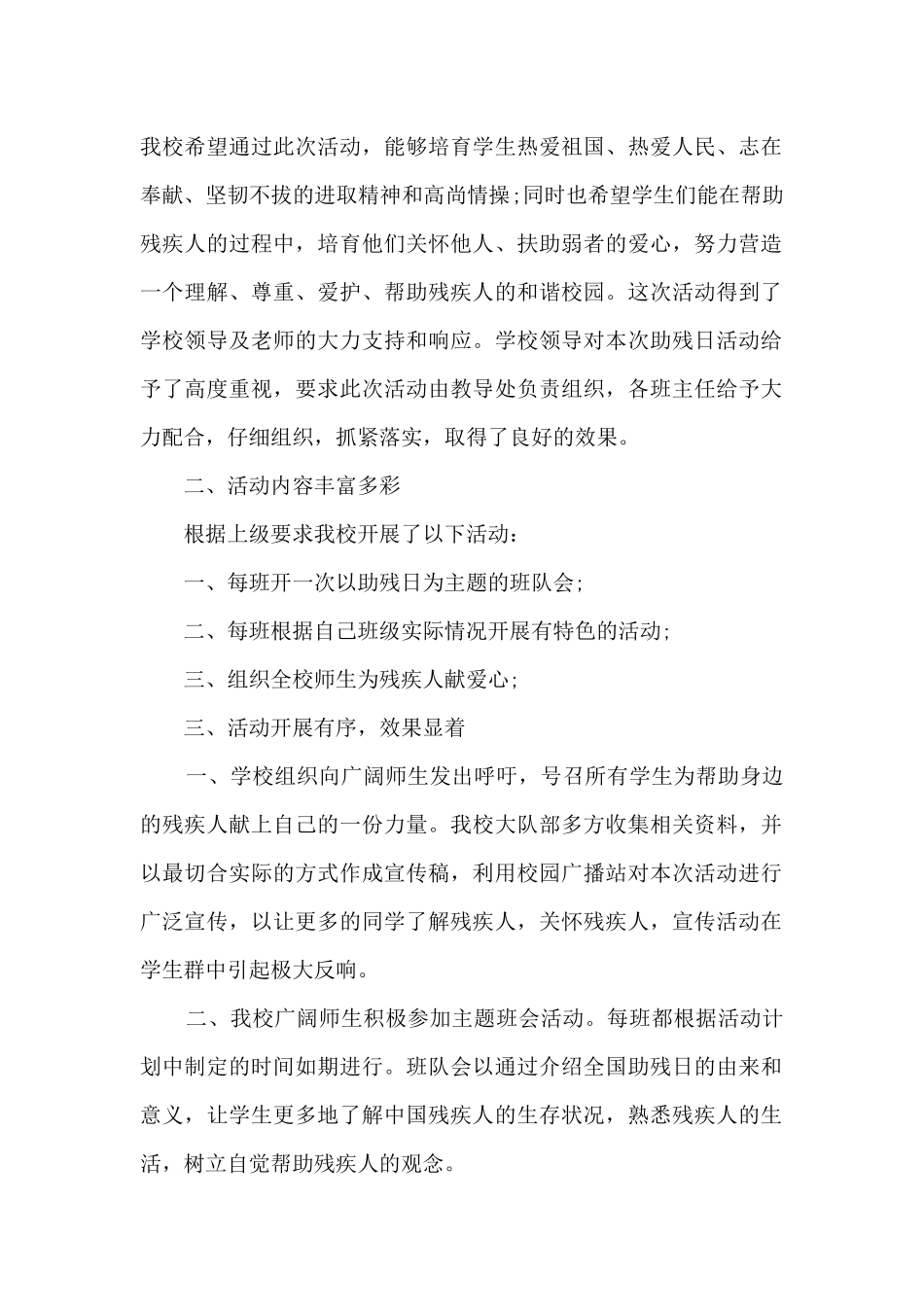 2024全国助残日志愿者活动心得_第3页