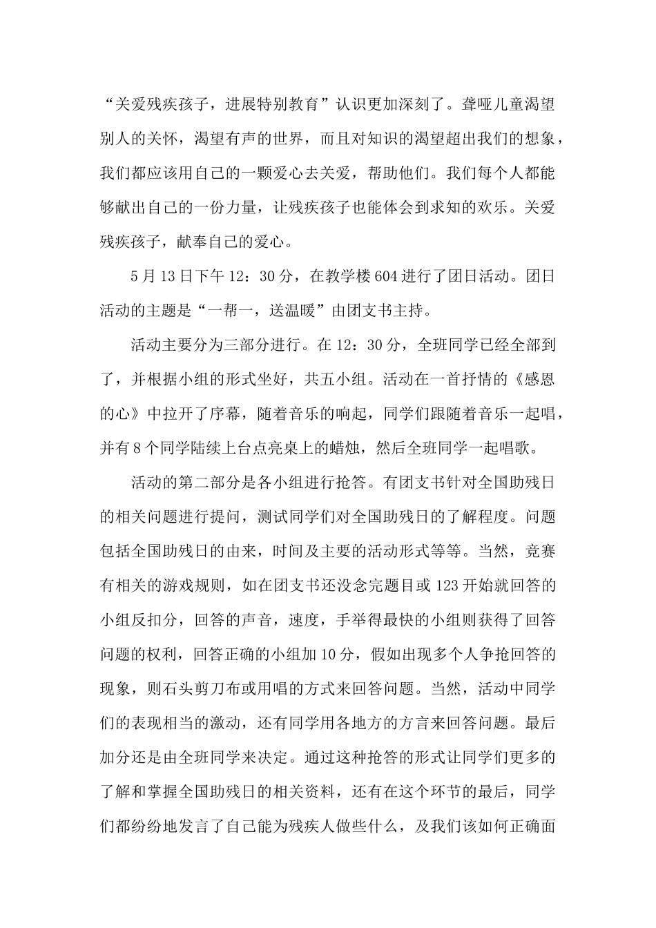 2024全国助残日活动心得范文5篇_第2页