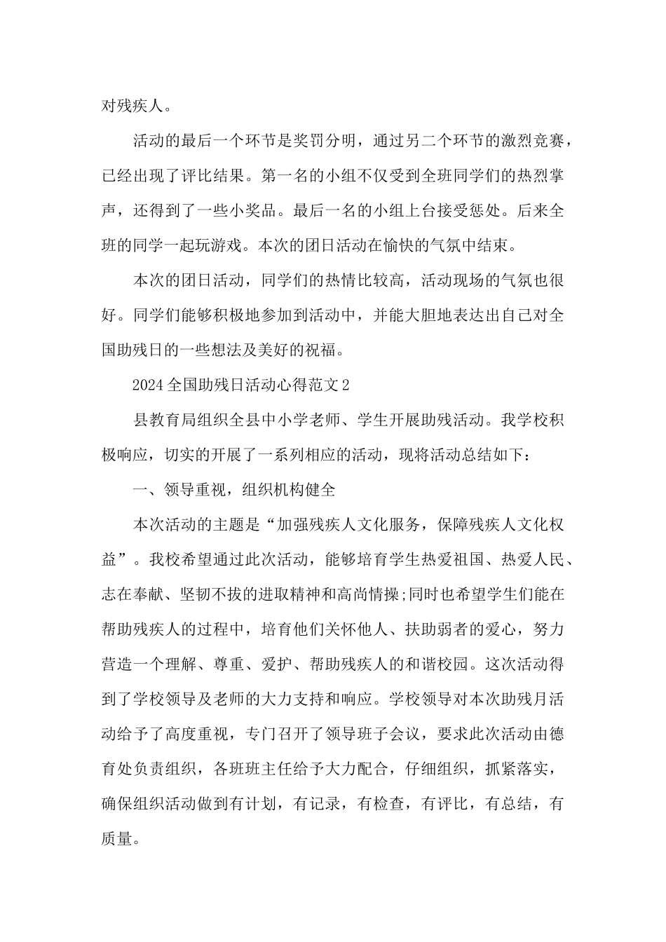 2024全国助残日活动心得范文5篇_第3页