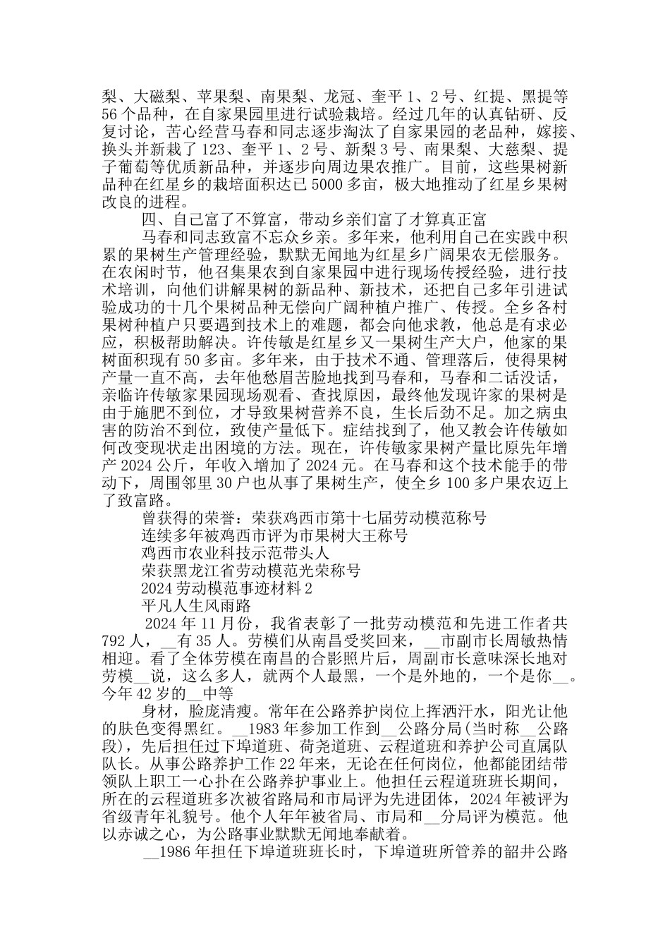 2024全国劳动模范先进事迹1000字材料_第2页