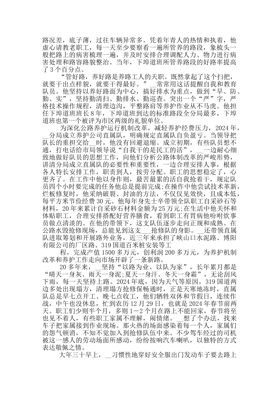 2024全国劳动模范先进事迹1000字材料_第3页