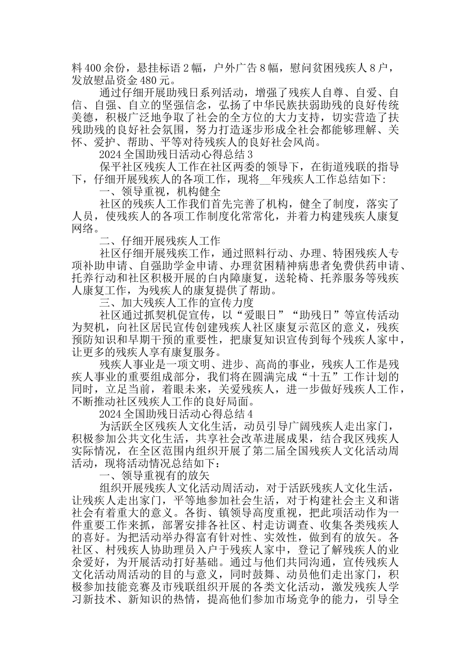 2024全国助残日活动心得总结5篇_第3页