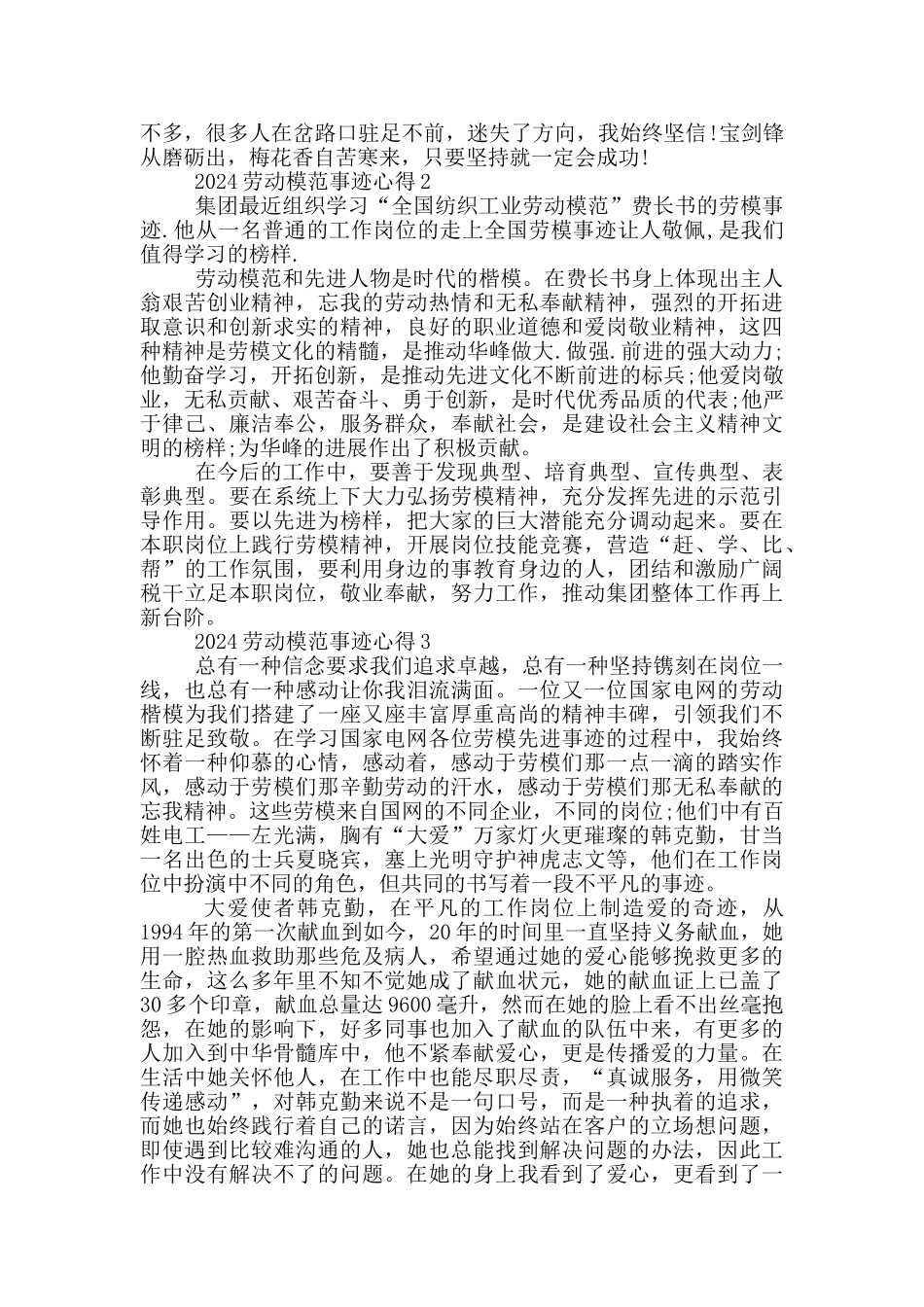 2024全国劳动模范先进事迹心得优秀范文_第2页
