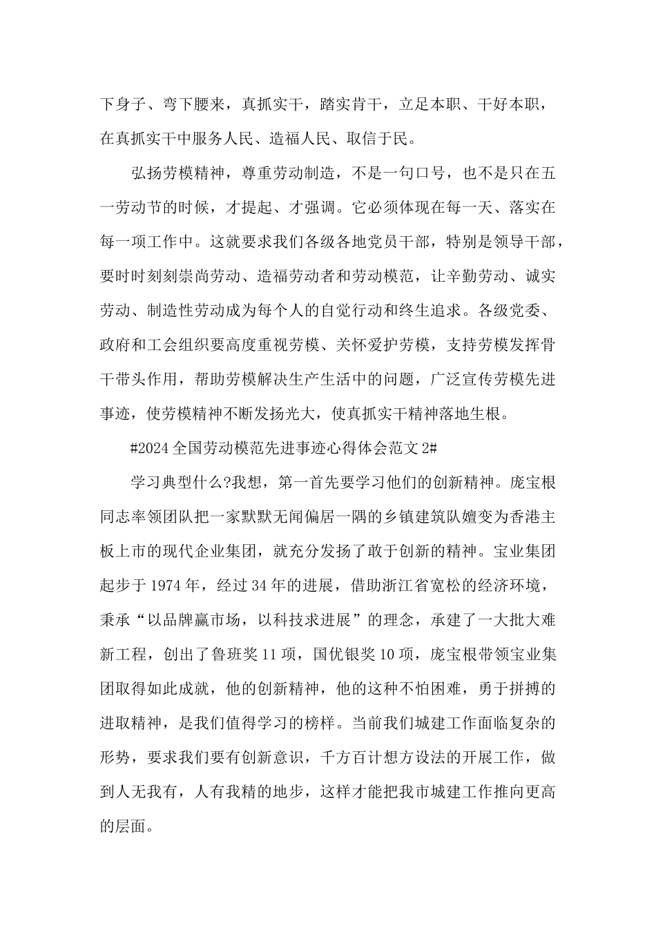 2024全国劳动模范先进事迹心得体会范文五篇_第2页