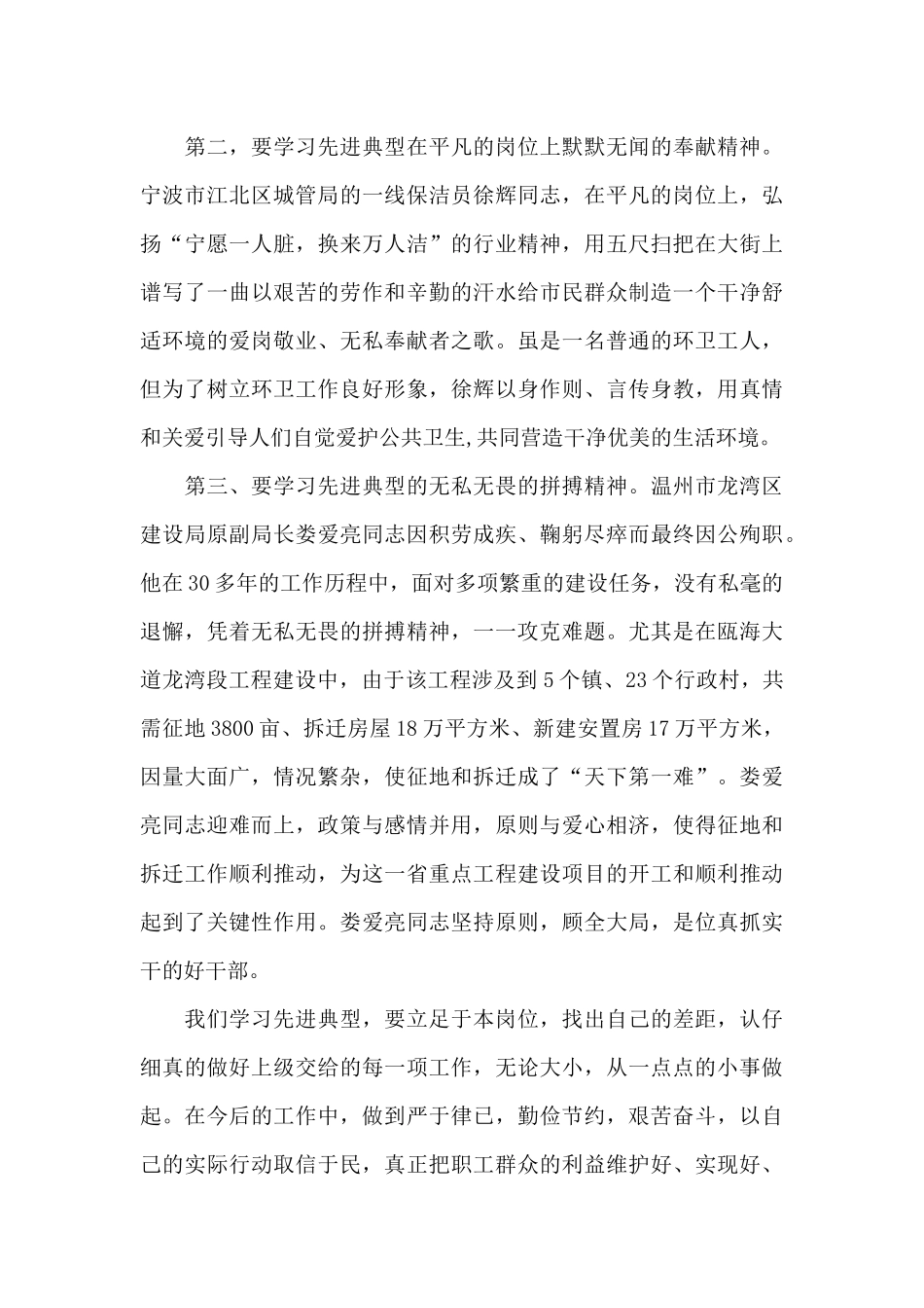 2024全国劳动模范先进事迹心得体会范文五篇_第3页