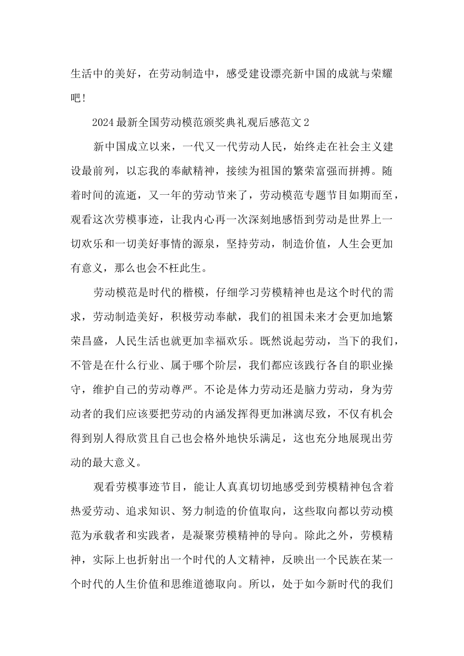 2024全国劳动模范颁奖典礼观后感范文5篇_第2页
