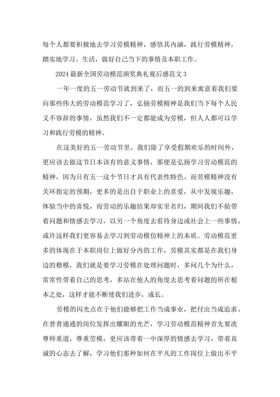 2024全国劳动模范颁奖典礼观后感范文5篇_第3页