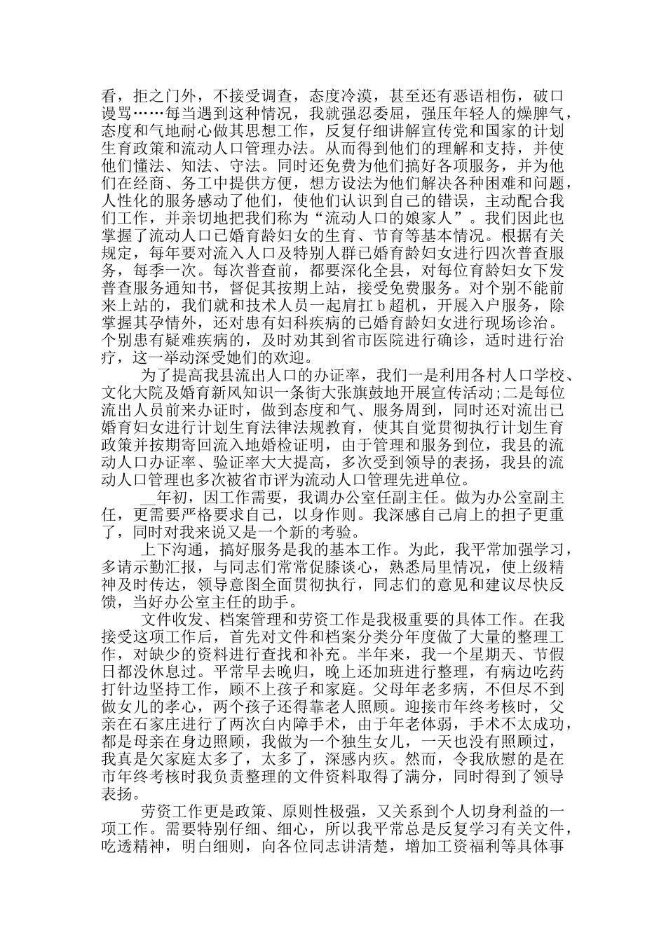 2024全国向上向善好青年优秀事迹_第2页