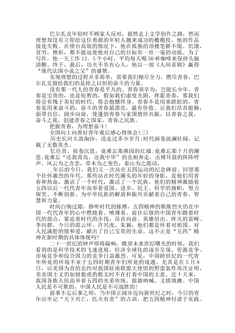 2024全国向上向善好青年观后感心得体会_第2页