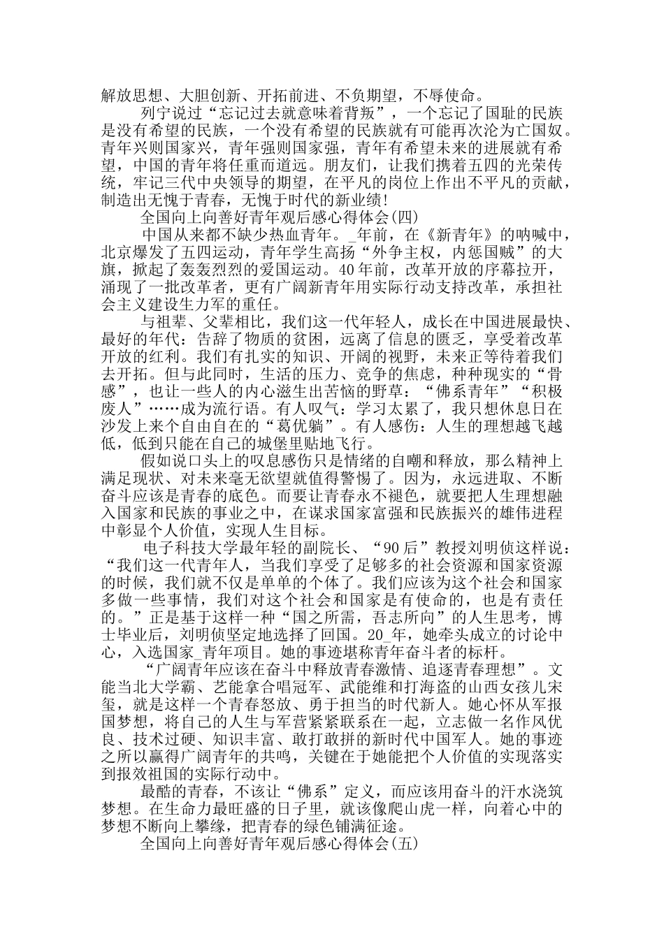 2024全国向上向善好青年观后感心得体会_第3页