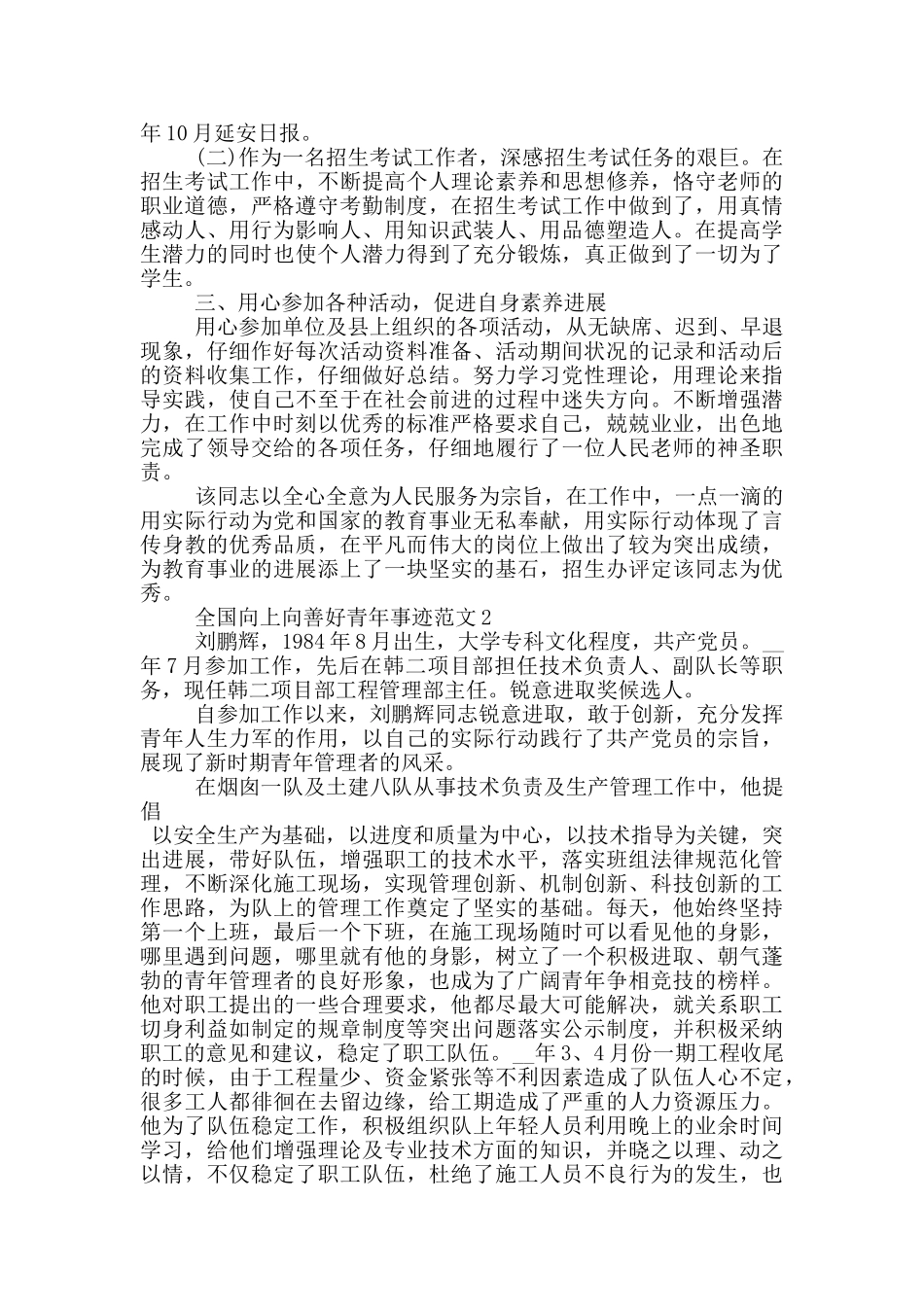 2024全国向上向善好青年事迹简介_第2页