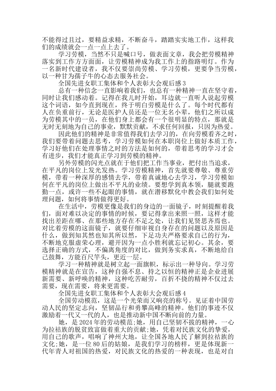 2024全国先进女职工集体和个人表彰大会观后感6篇最新_第2页