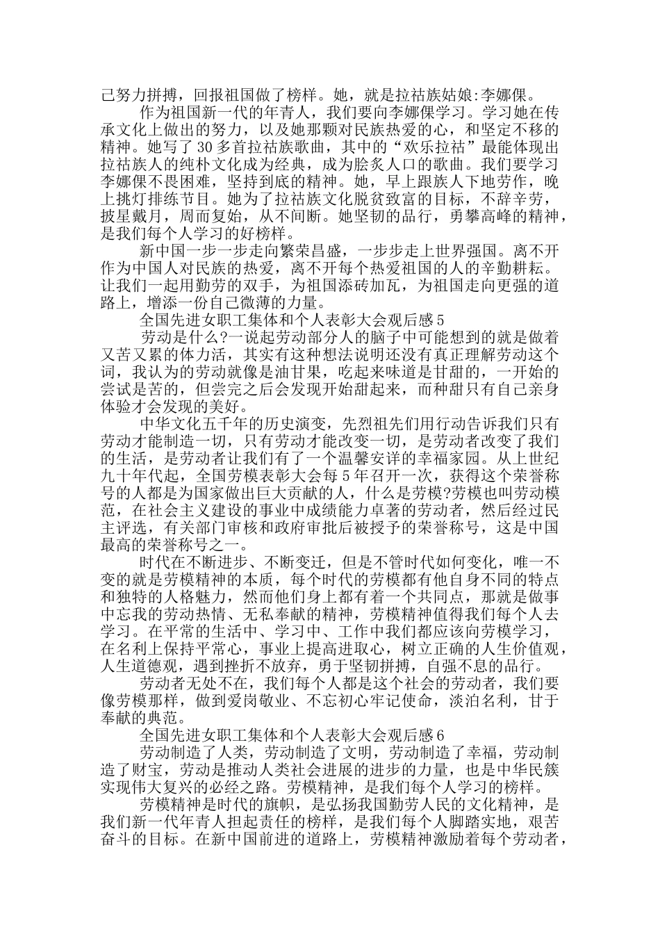 2024全国先进女职工集体和个人表彰大会观后感6篇最新_第3页