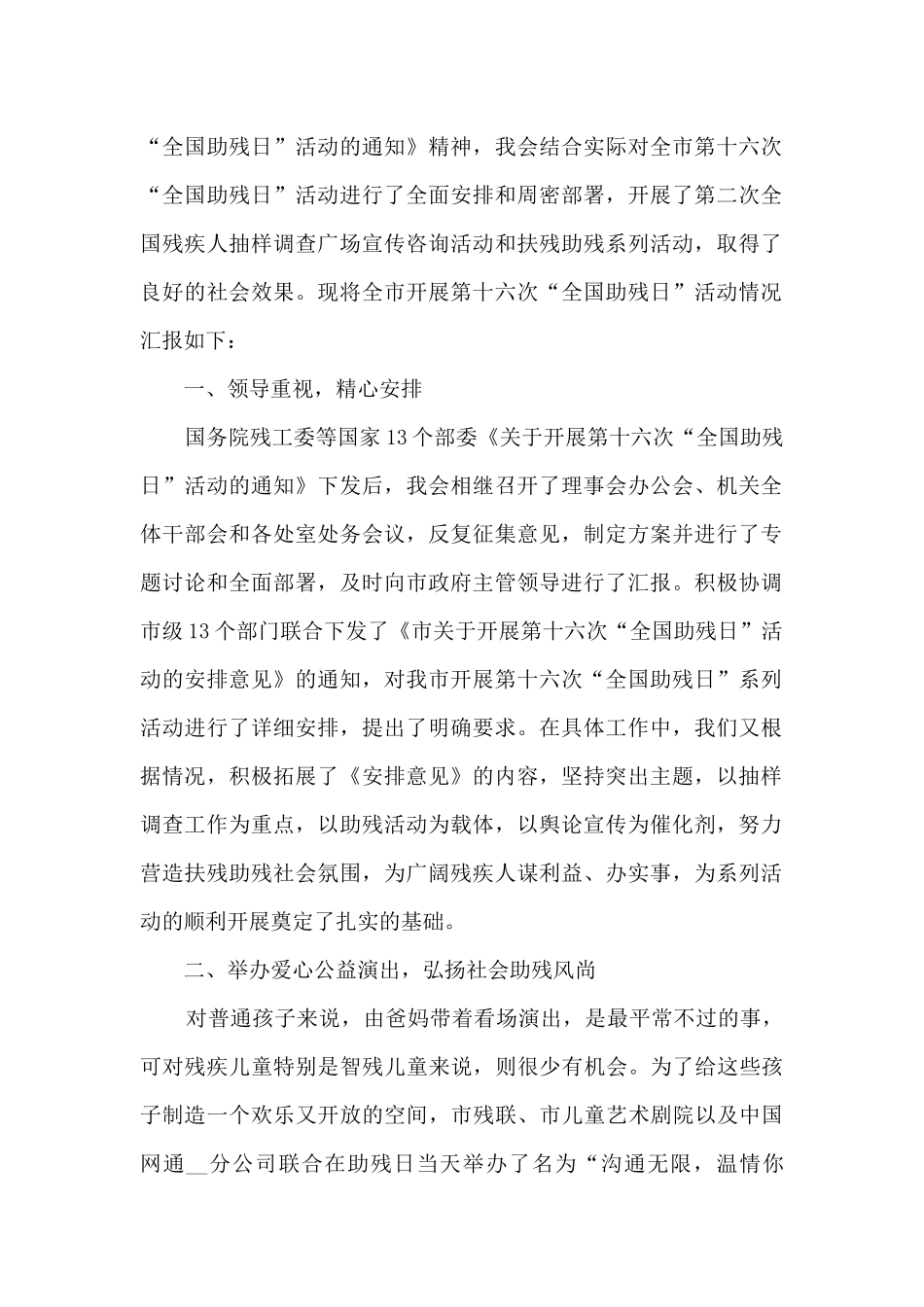 2024全国助残日志愿活动心得体会优秀_第2页