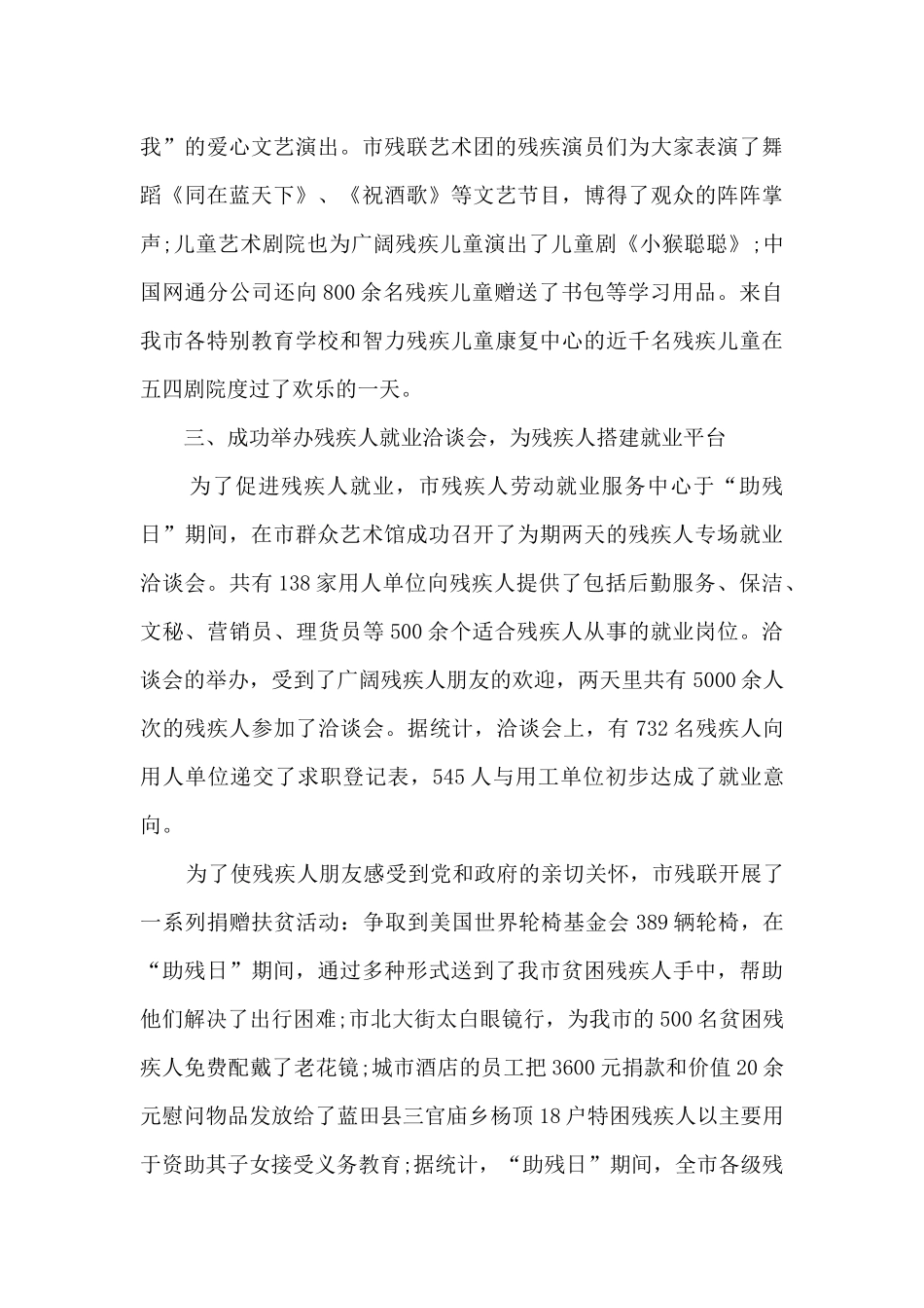 2024全国助残日志愿活动心得体会优秀_第3页