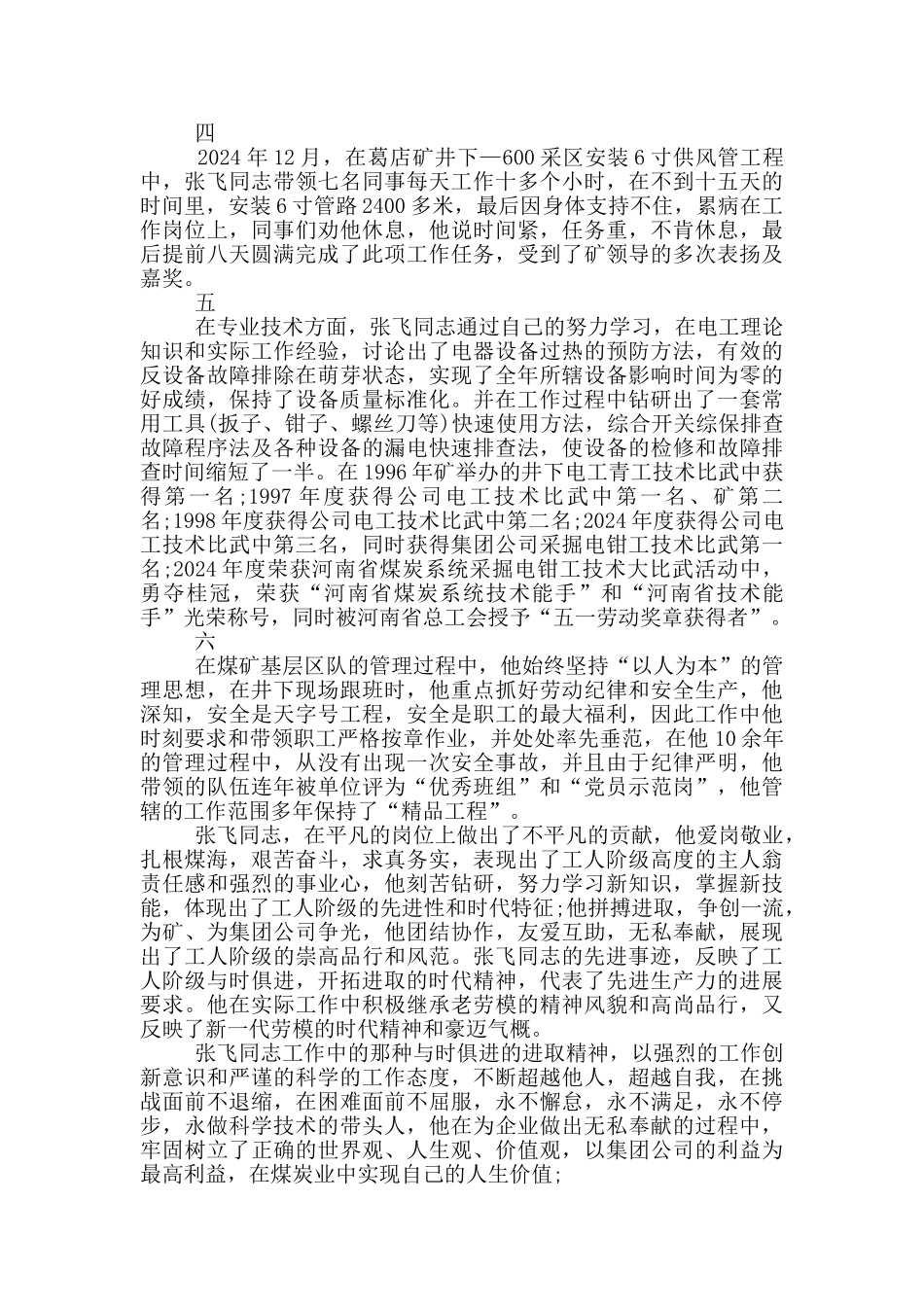 2024全国向上向善好青年先进个人事迹范文_第2页