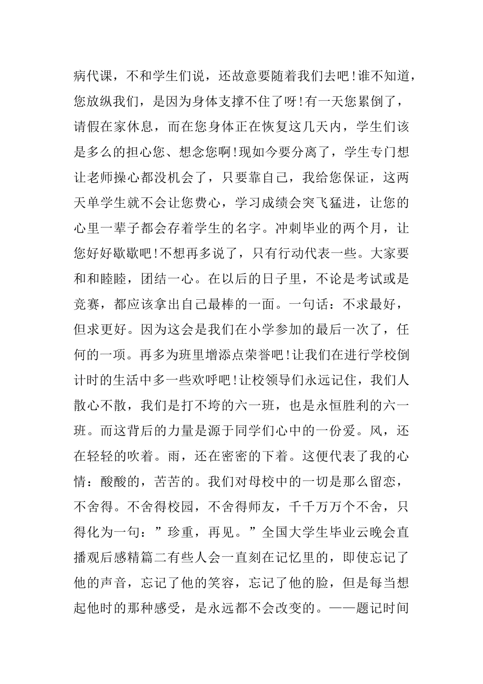 2024全国大学生毕业云晚会直播观后感5篇_第2页