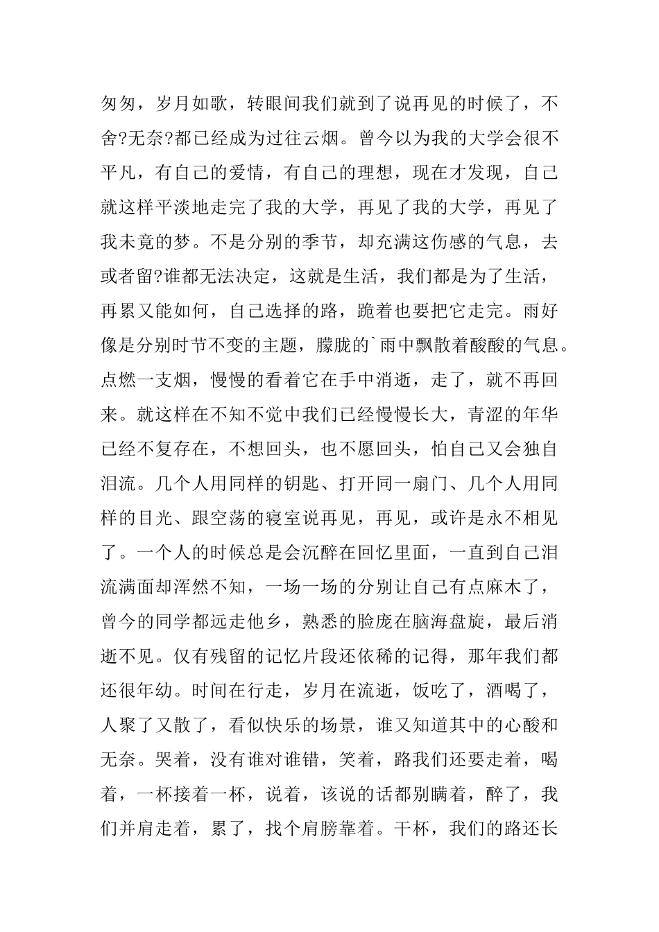 2024全国大学生毕业云晚会直播观后感5篇_第3页