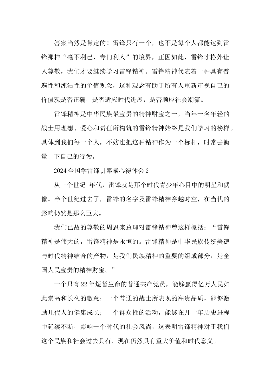 2024全国学雷锋讲奉献心得体会汇总五篇_第2页