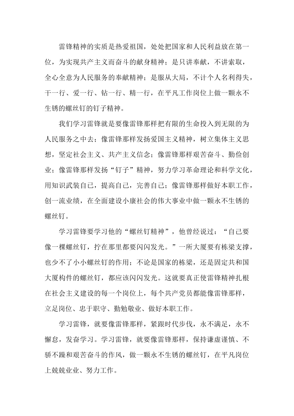 2024全国学雷锋讲奉献心得体会汇总五篇_第3页