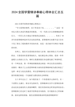 2024全国学雷锋讲奉献心得体会汇总五篇