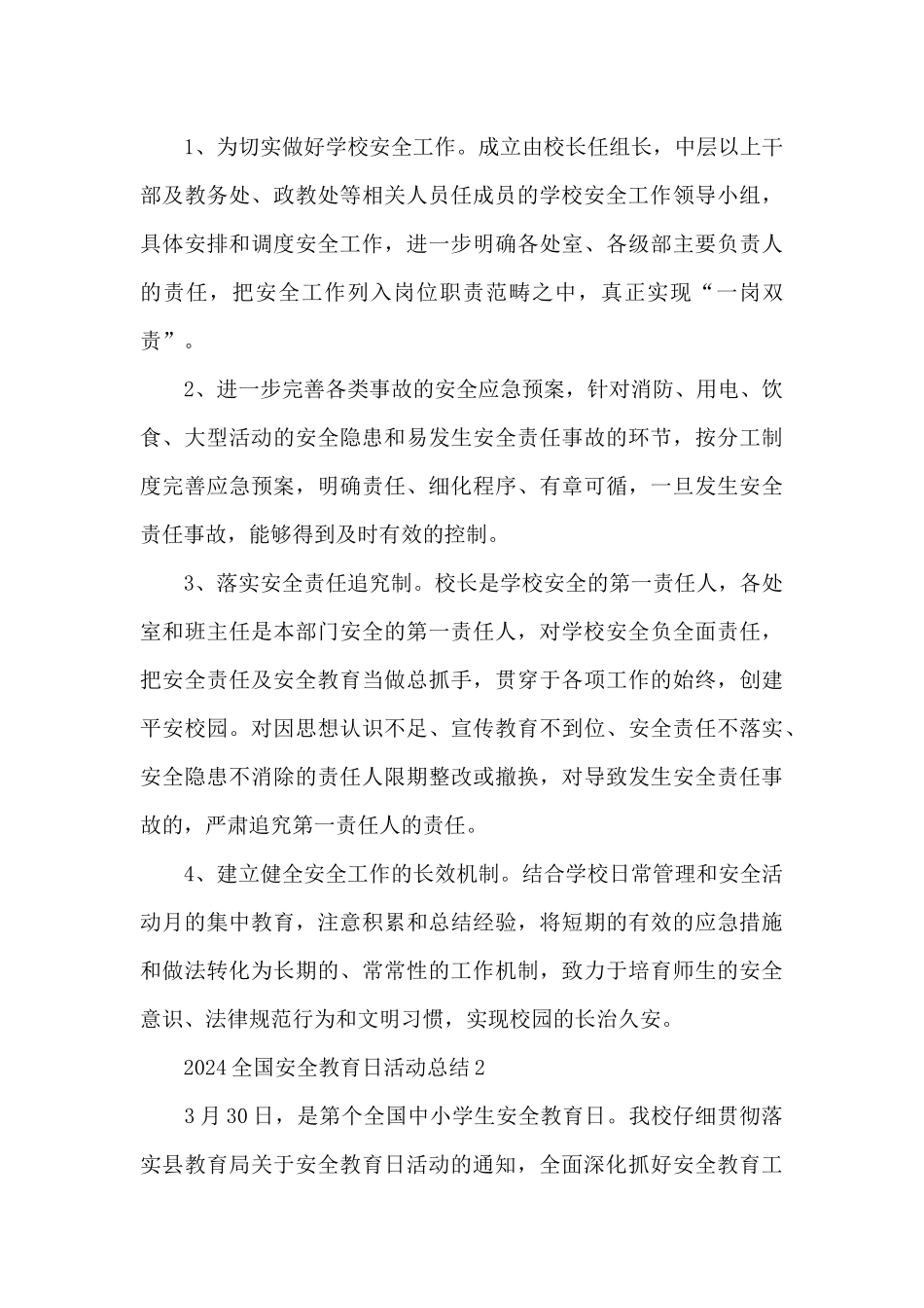2024全国安全教育日活动总结范文5篇_第3页