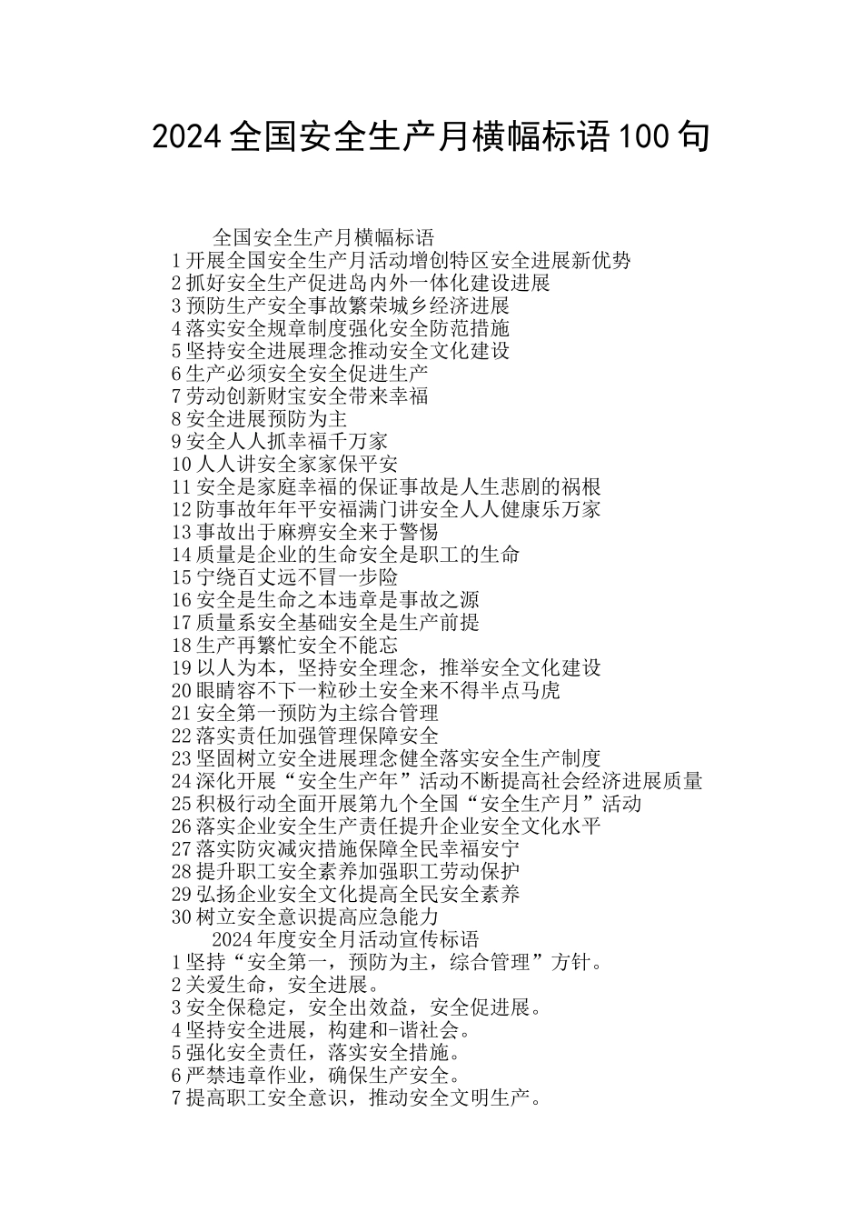 2024全国安全生产月横幅标语100句_第1页
