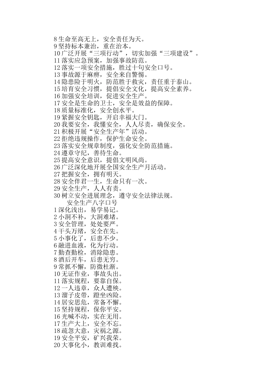 2024全国安全生产月横幅标语100句_第2页