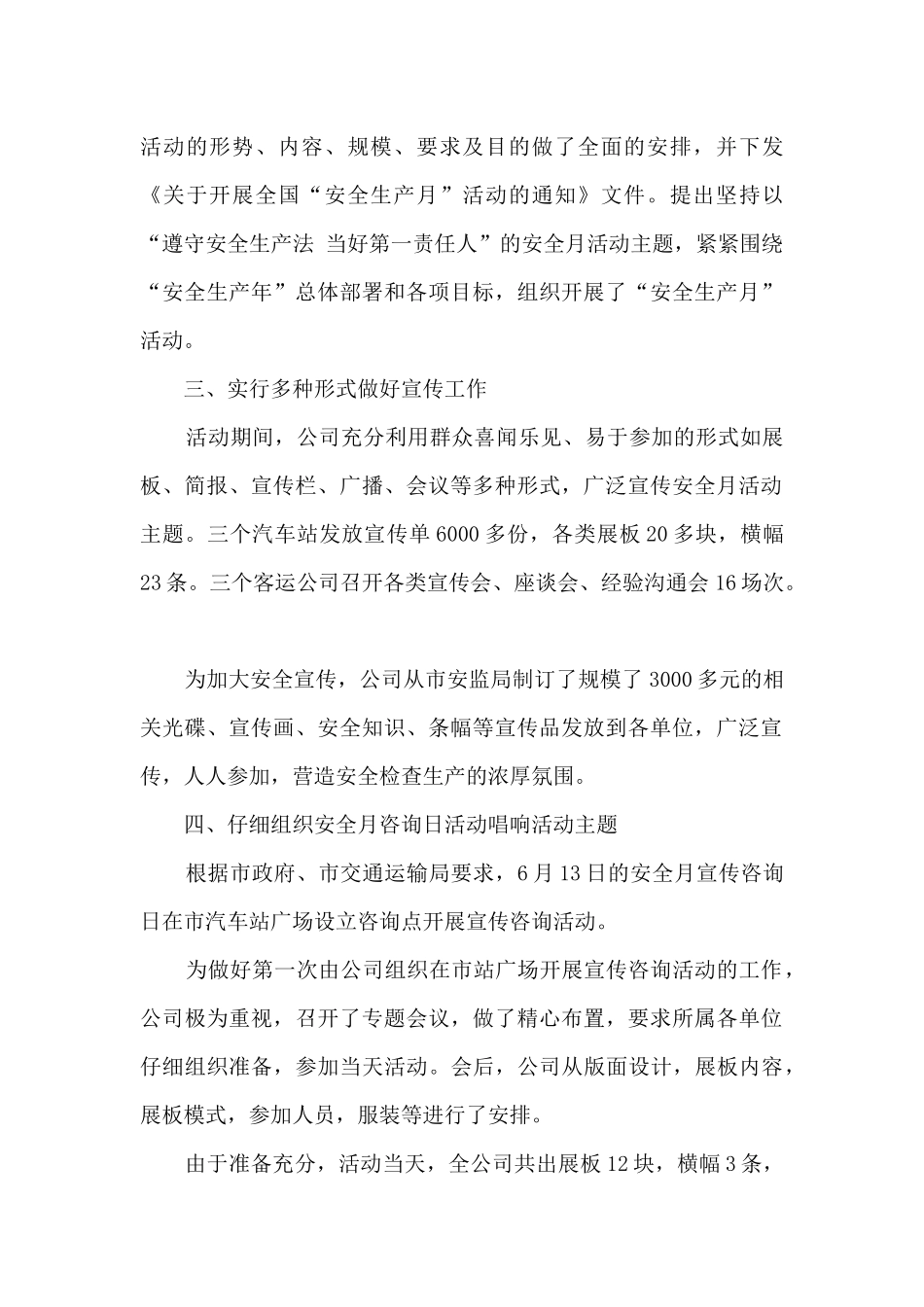 2024全国安全生产月活动总结7篇_第2页