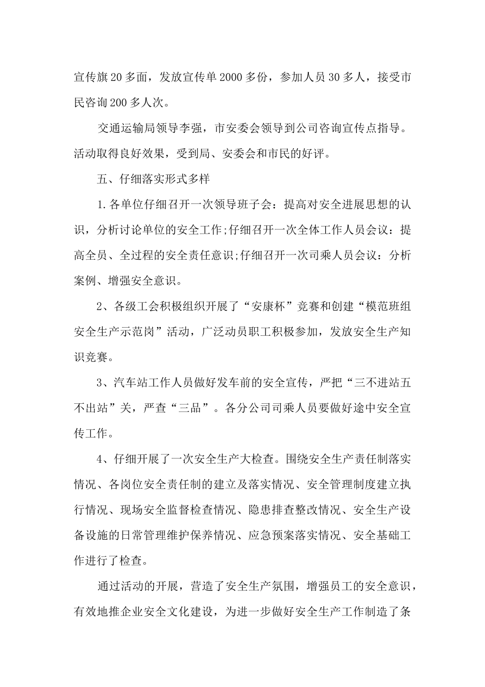 2024全国安全生产月活动总结7篇_第3页
