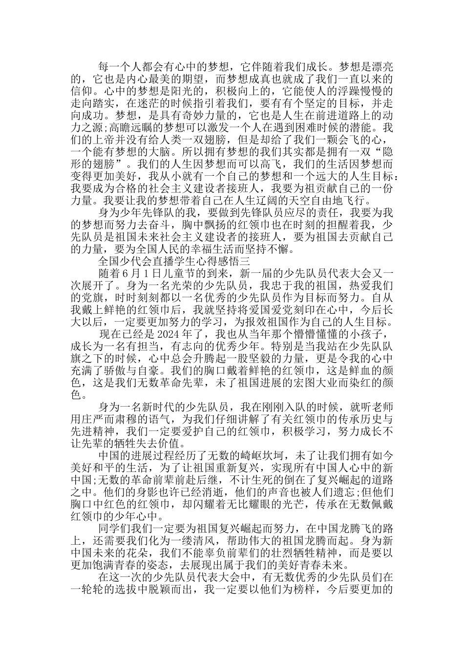 2024全国少代会直播学生心得感悟_第2页