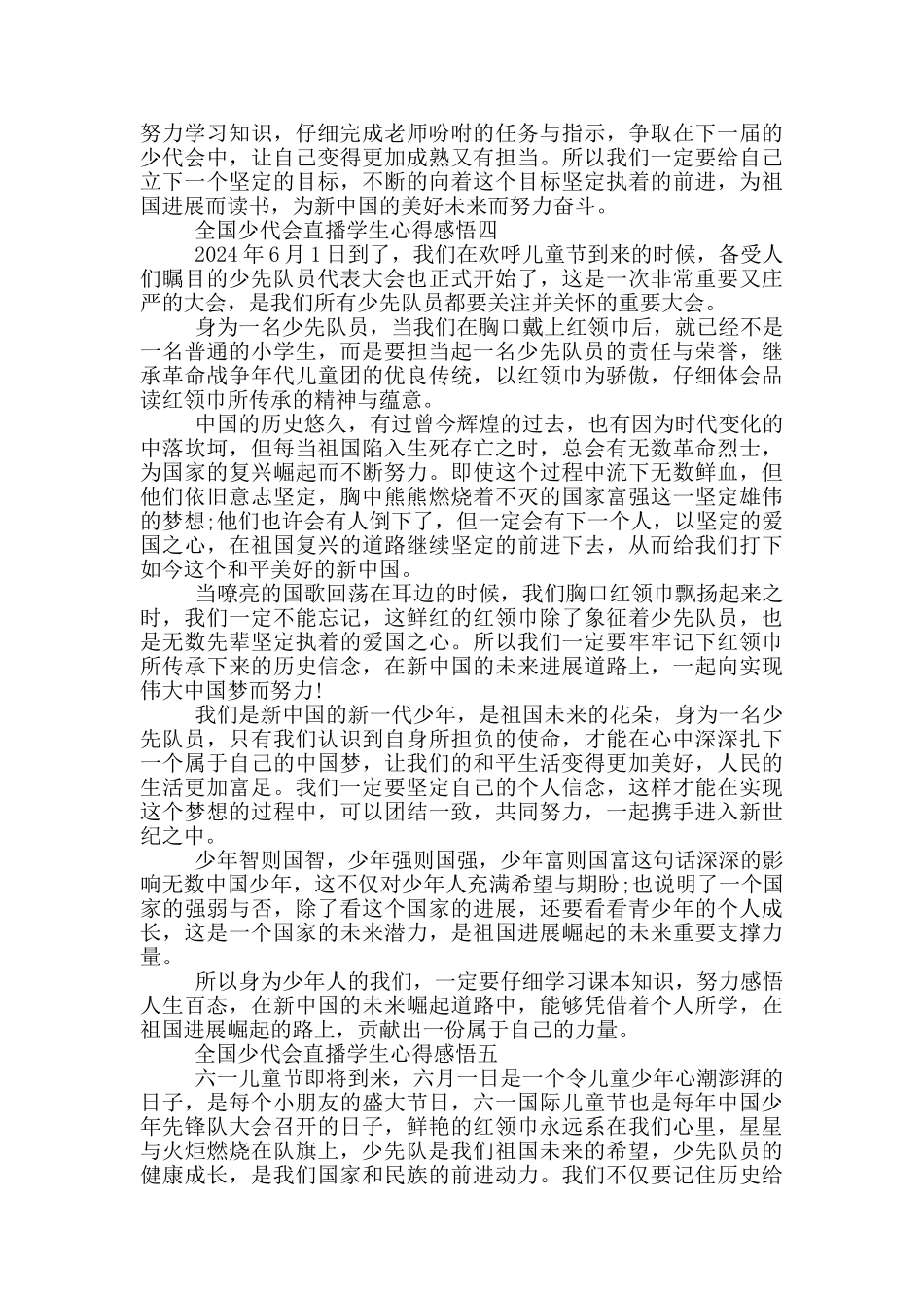 2024全国少代会直播学生心得感悟_第3页