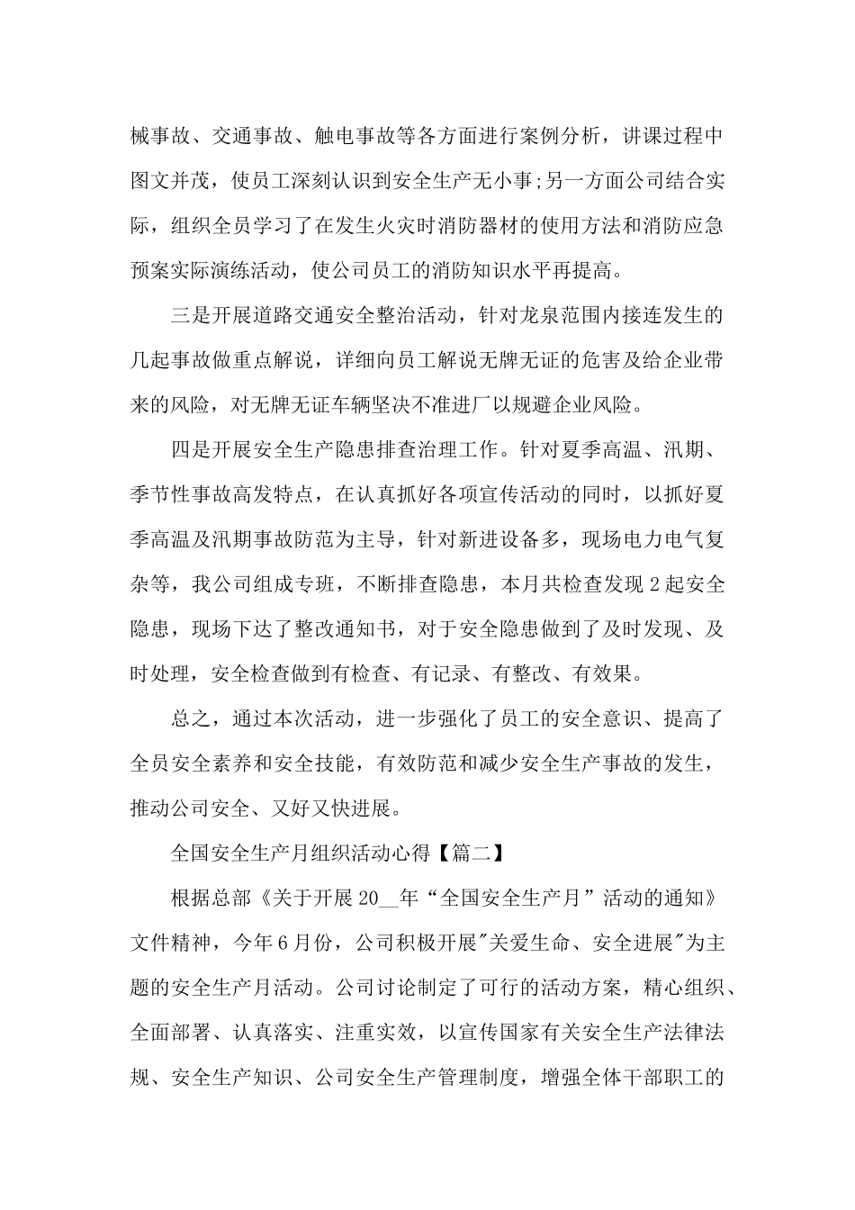 2024全国安全生产月组织活动心得及感想_第2页