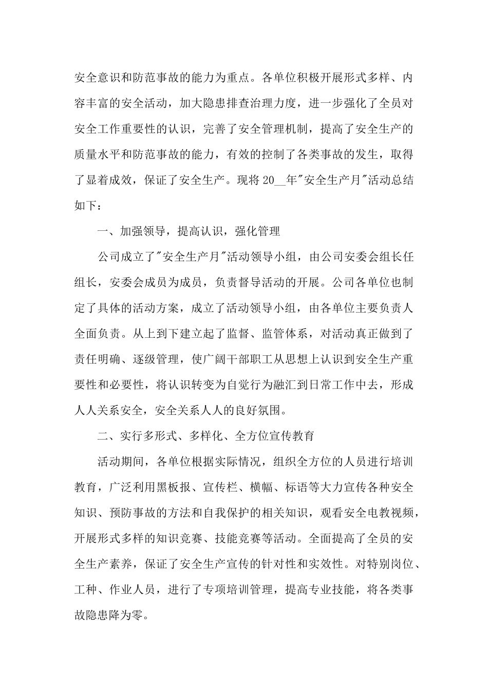 2024全国安全生产月组织活动心得及感想_第3页