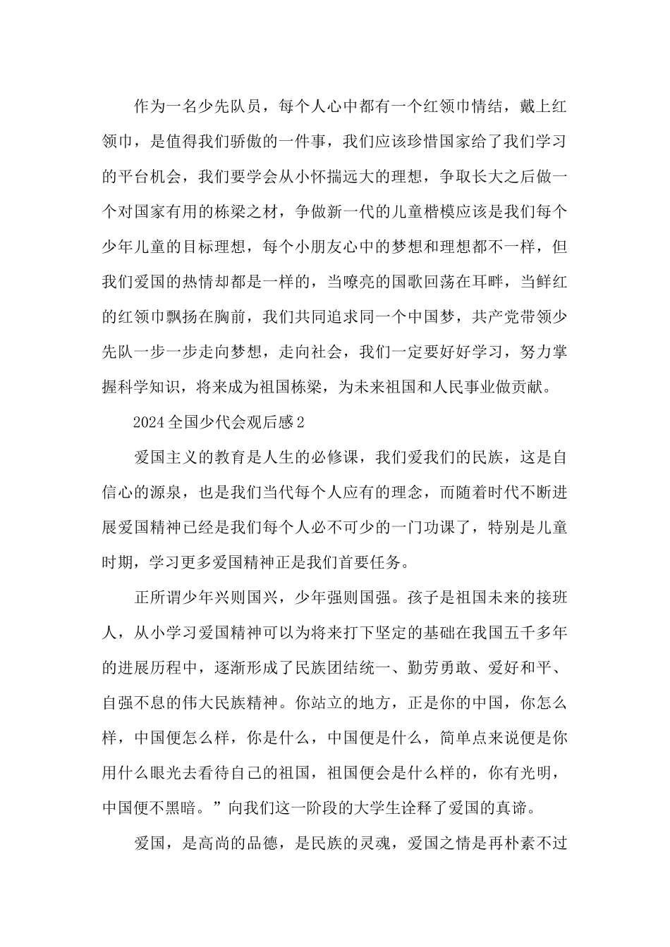 2024全国少代会观后感范文三篇_第2页