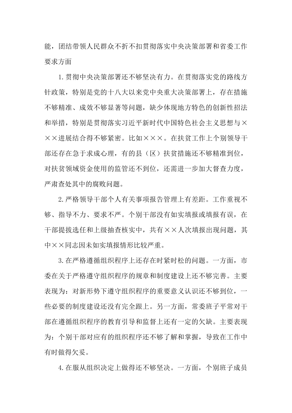 2024全国政法队伍教育学习心得10篇_第3页