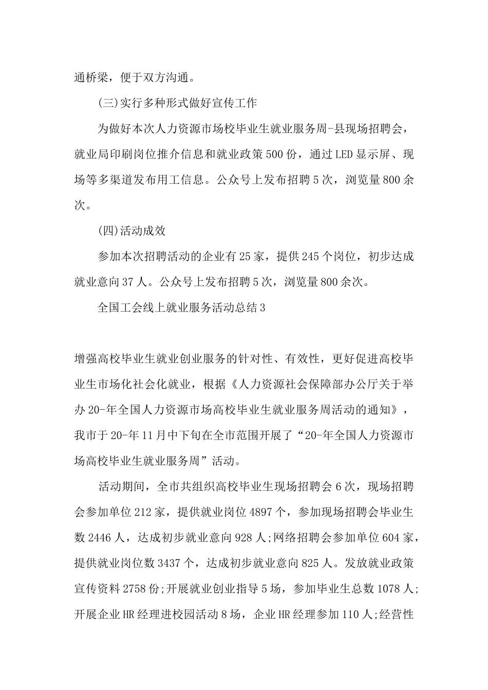 2024全国工会线上就业服务活动总结_第3页