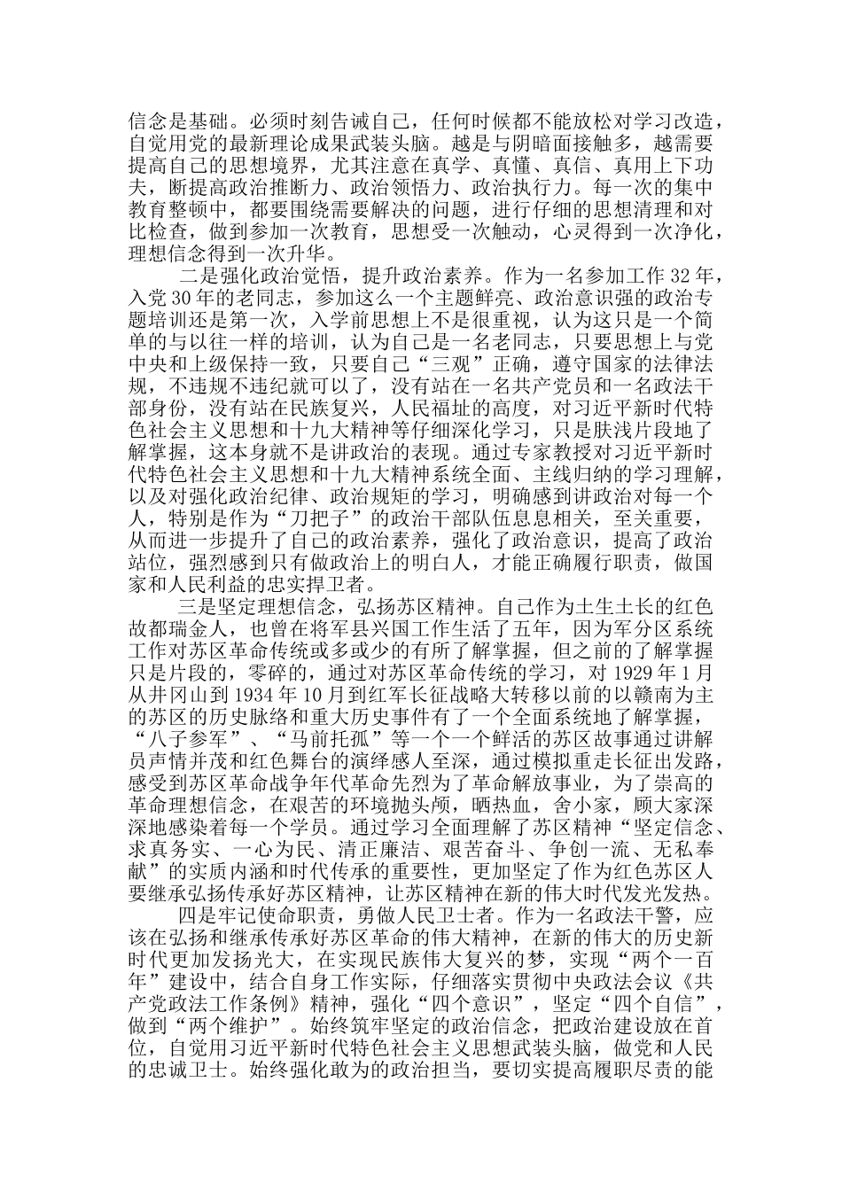 2024全国政法队伍教育学习心得3篇_第2页