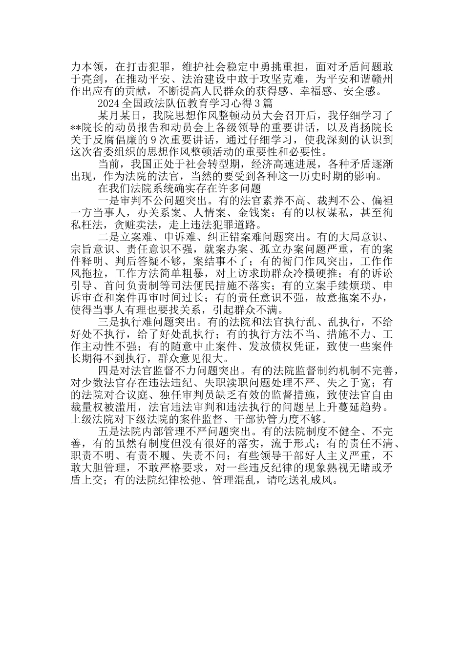 2024全国政法队伍教育学习心得3篇_第3页