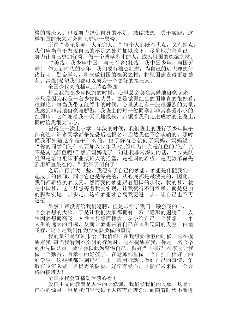 2024全国少代会直播观后感心得_第3页