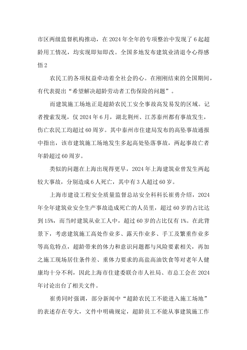 2024全国多地发布建筑业清退令心得素材_第3页