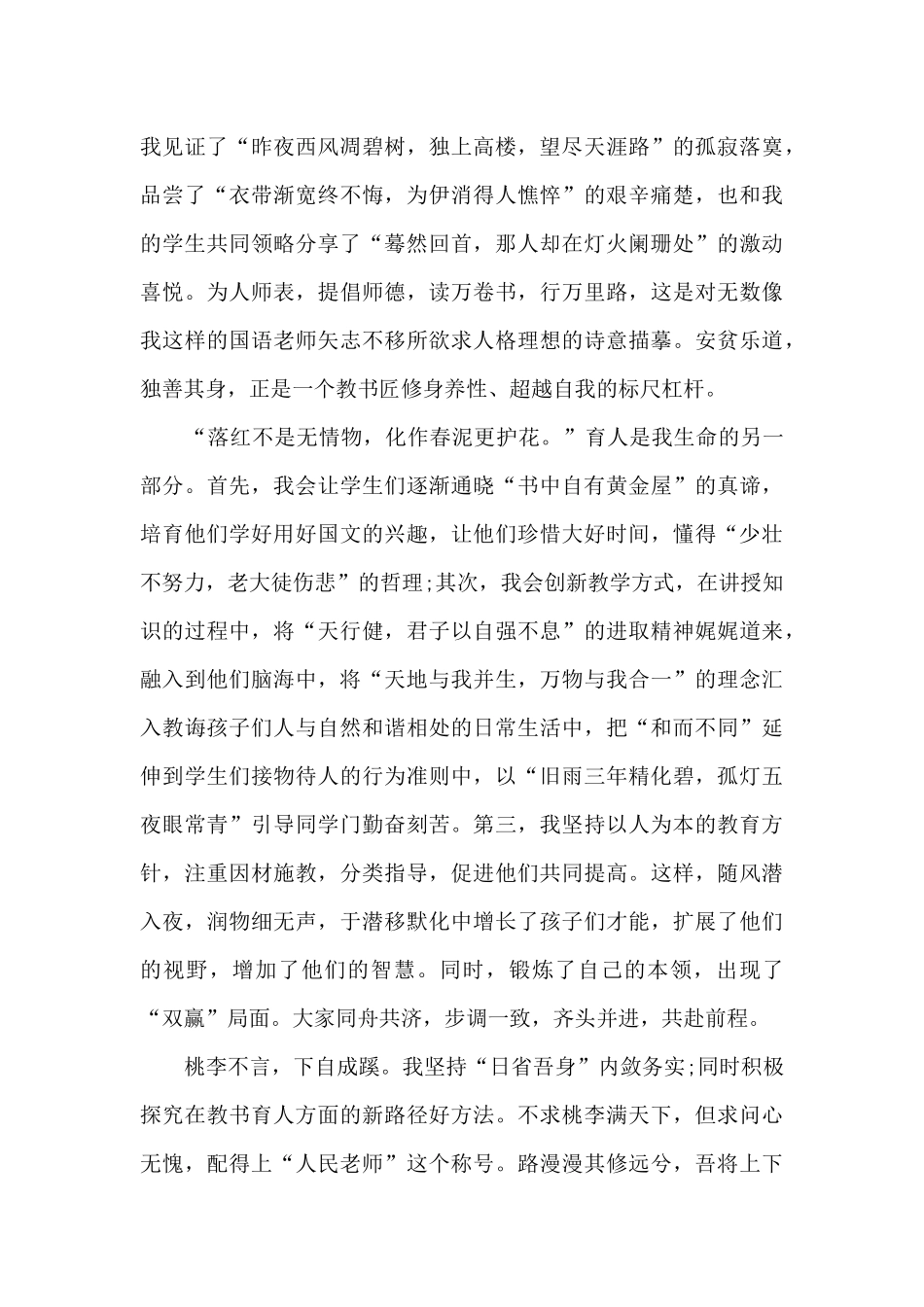 2024全国教书育人楷模事迹心得范文5篇_第3页