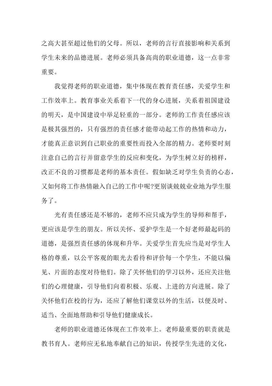 2024全国教书育人楷模心得体会最新精选5篇_第2页