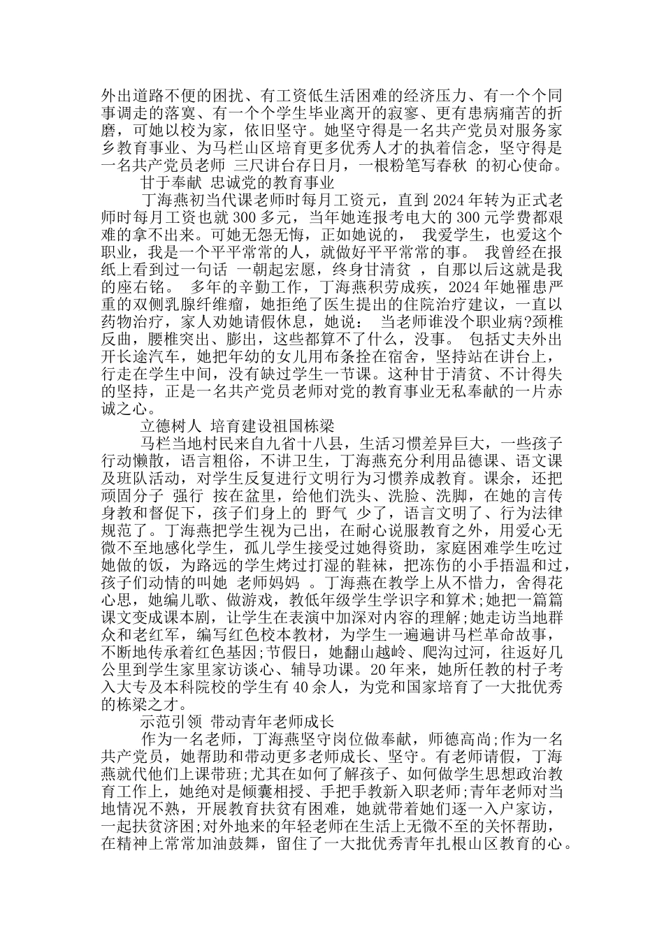 2024全国教书育人楷模丁海燕事迹心得体会_第2页