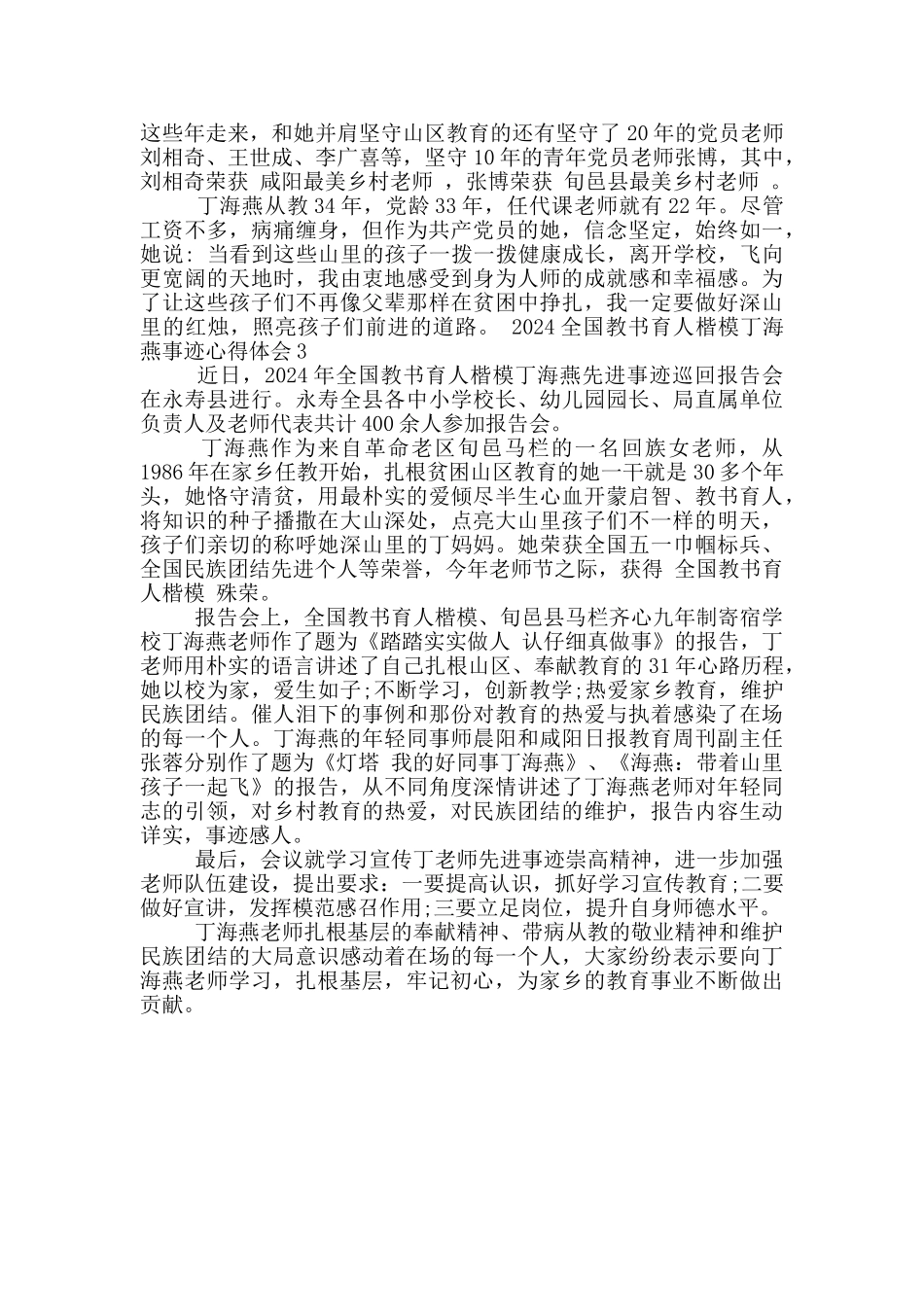 2024全国教书育人楷模丁海燕事迹心得体会_第3页