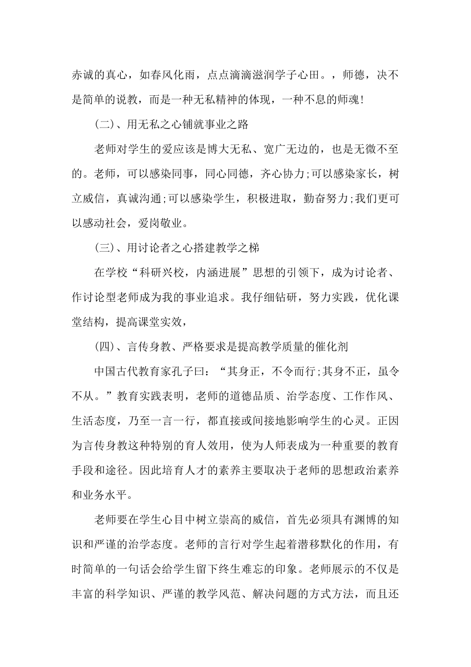 2024全国教书育人楷模事迹个人学习心得5篇精选_第2页