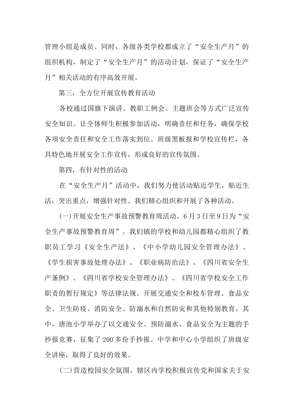 2024全国安全生产月工作总结_第2页